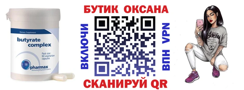 Бутират оксана  купить закладку  Обоянь 